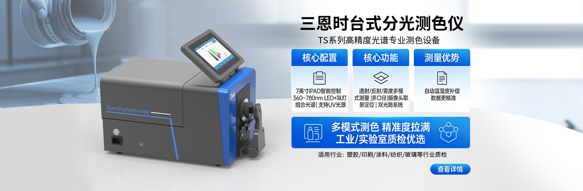 台式分光测色仪TS8560