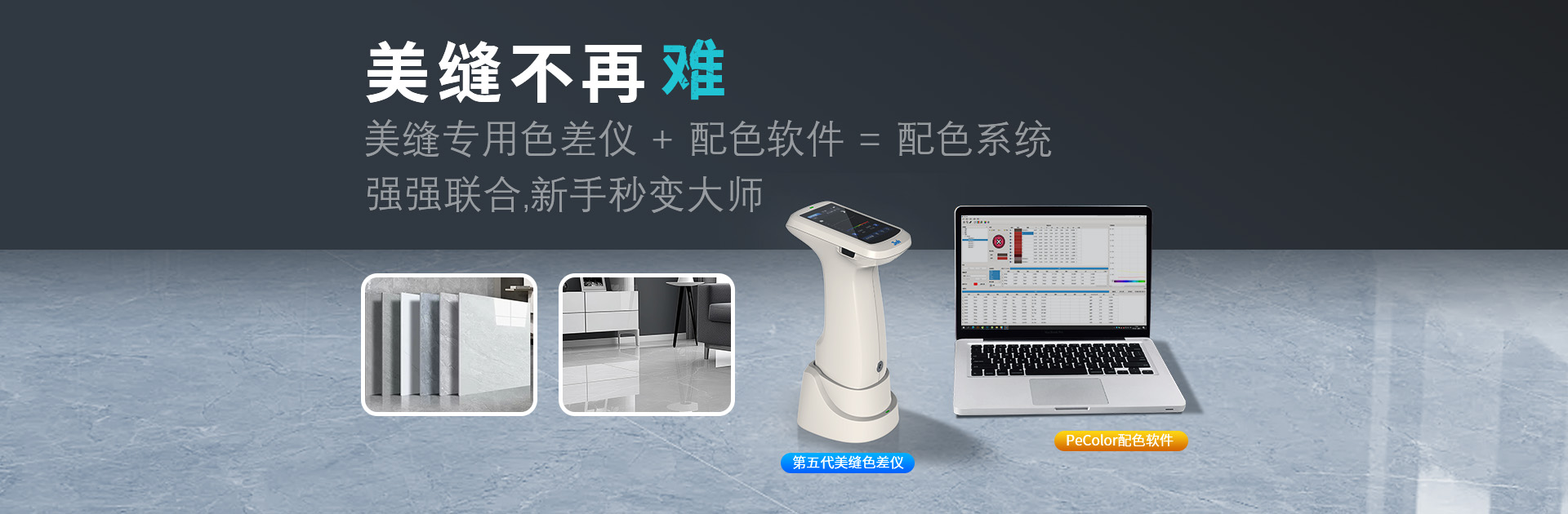 分光色差仪PS500（美缝专用）