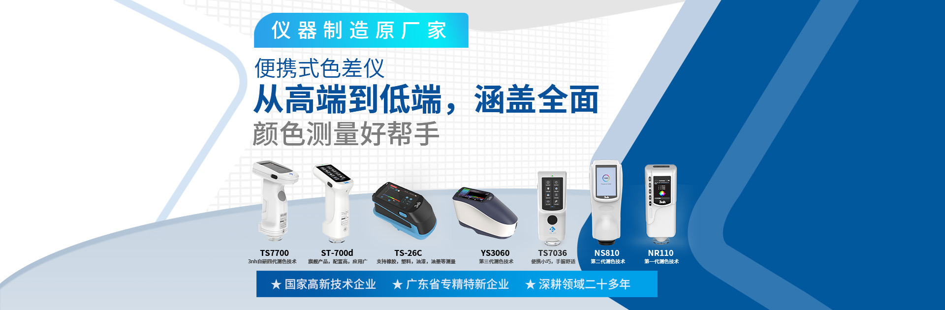 颜色测量好帮手