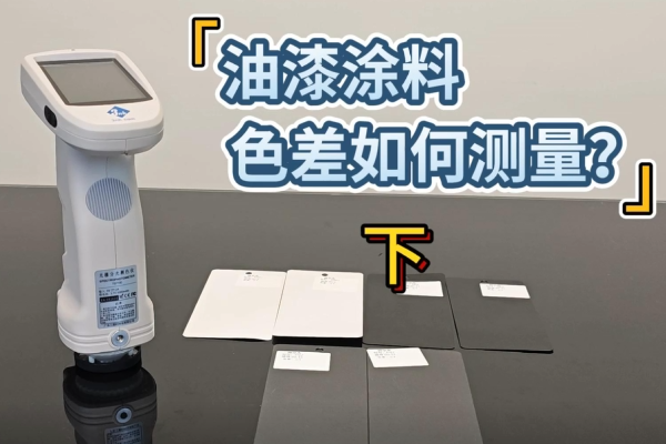 建筑涂料现场检测方法视频封面