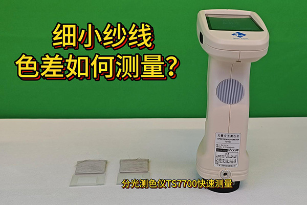 纺织行业材料纱线测量