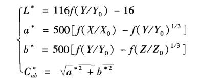 L、a、b、Cab计算公式