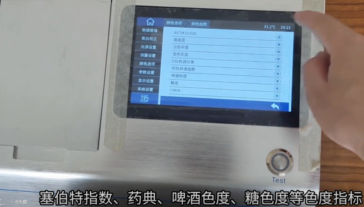 液体色度仪