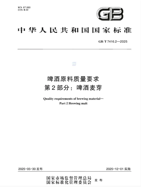 啤酒标准2