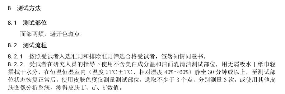 测试方法