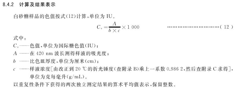 糖色度测试方法