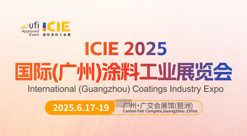 三恩时邀您相聚「2025 国际（广州）涂料展 ICIE 」