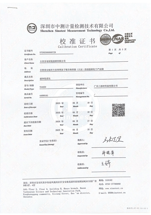 广东三恩时TS4020液体色度仪通过国家级计量检测