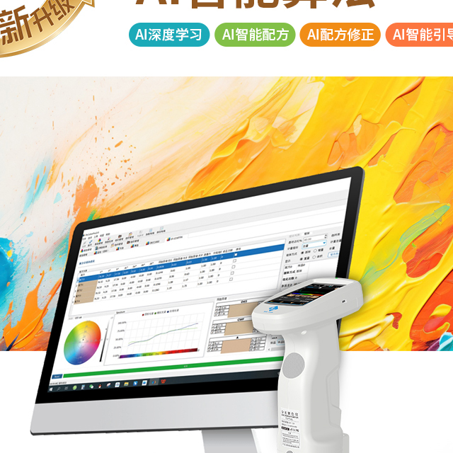 PeColor AI 配色软件