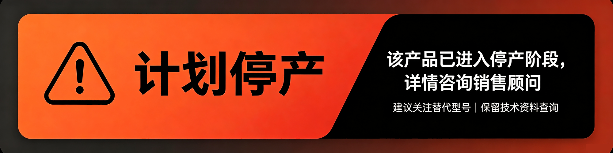 计划停产