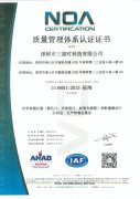 质量管理体系认证证书（三恩时)ISO9001：2015标准