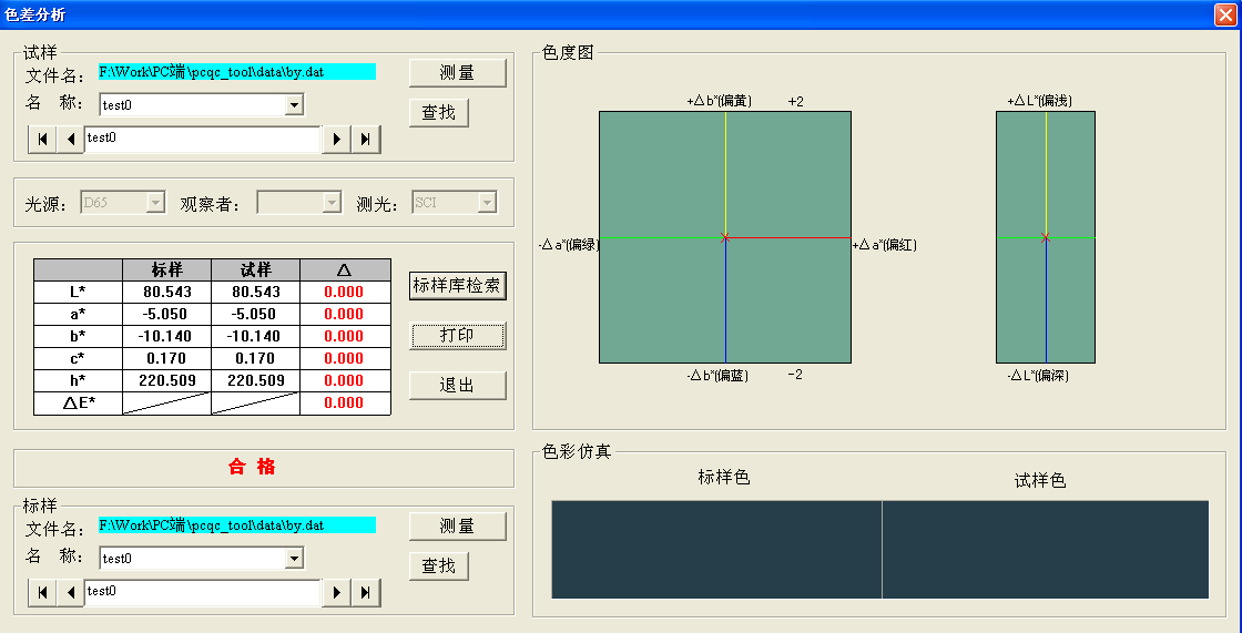 色差仪链接CQCS3软件