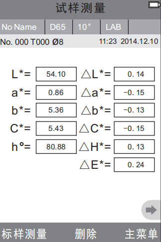 色差仪试样测量界面