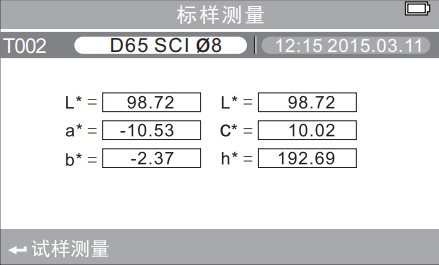 标样测量界面