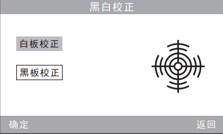 塑胶色差仪黑白校正界面