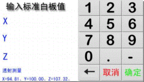 标准白板值输入