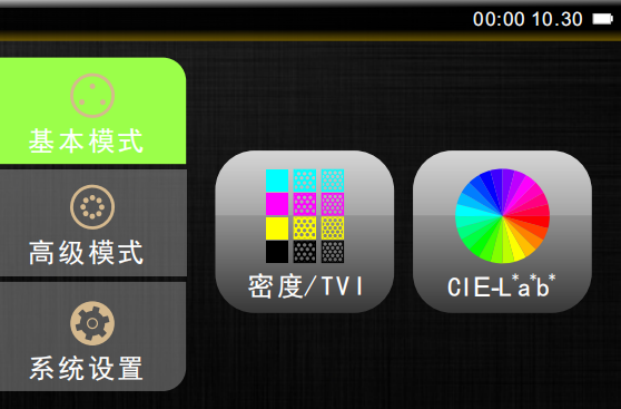 色差密度仪主菜单界面