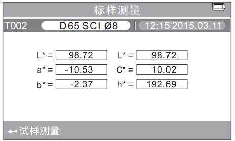 色差仪标样测量