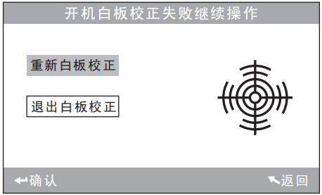 开机自动校正