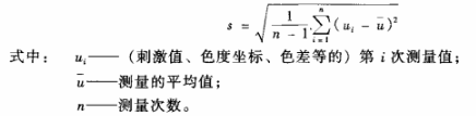 色差仪重复性计算公式