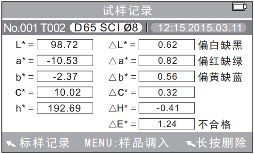 色差仪试样记录